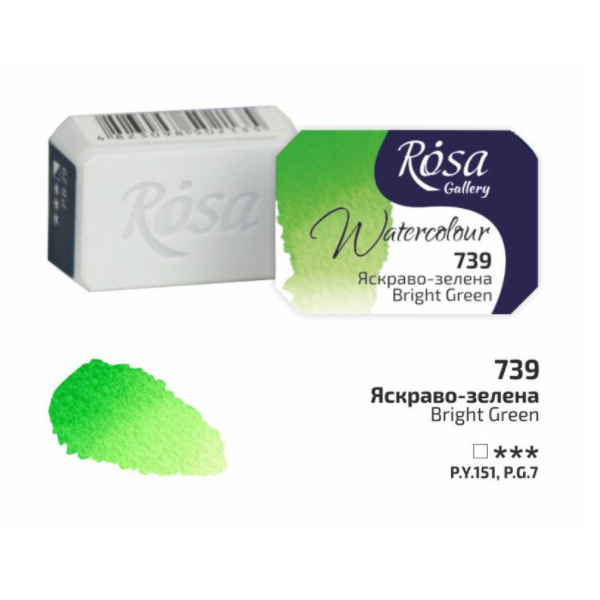 Краска акварельная ROSA Gallery Ярко-зеленый, 2,5 ml