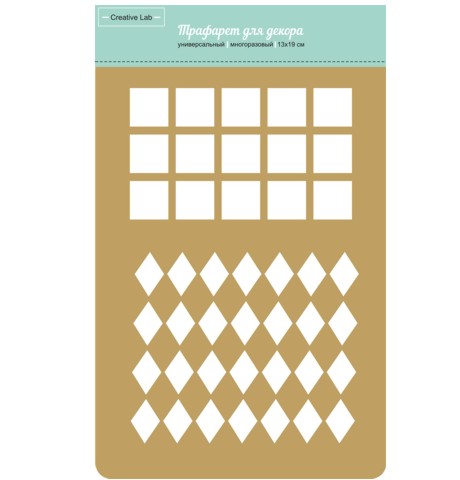 Трафарет «Ромби та квадрати» багаторазовий універсальний (неклейкий), 13х19 см 