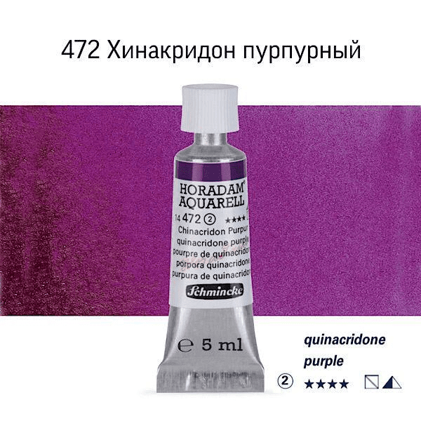 Акварель Schmincke "Horadam AQ 14", туба, 5 мл. Колір: Quinacridone purple 