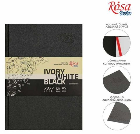 Блокнот для скетчу, А5, Black, White, Ivory, 96 л., 80 г/м2. Rosa Studio 