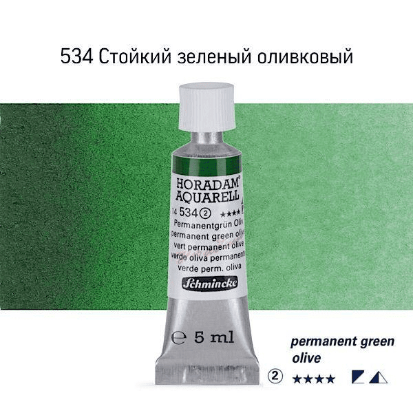 Акварель Schmincke "Horadam AQ 14", туба, 5 мл. Колір: Permanent green olive 
