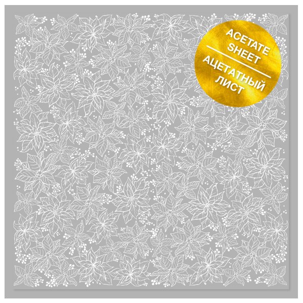 Ацетатный лист с фольгированием "White Poinsettia" Фабрика Декору, 200 г/м2, 30,5х30,5 см