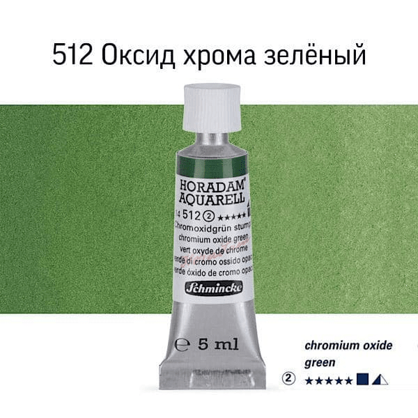 Акварель Schmincke "Horadam AQ 14", туба, 5 мл. Колір: Chromium oxide green 