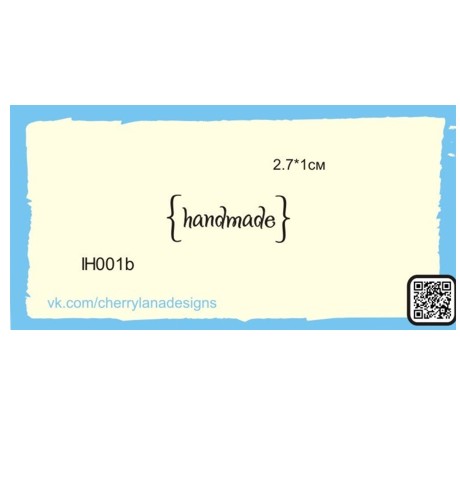 Прозрачный штамп для скрапбукинга  «HandMade», 1х2,7 см