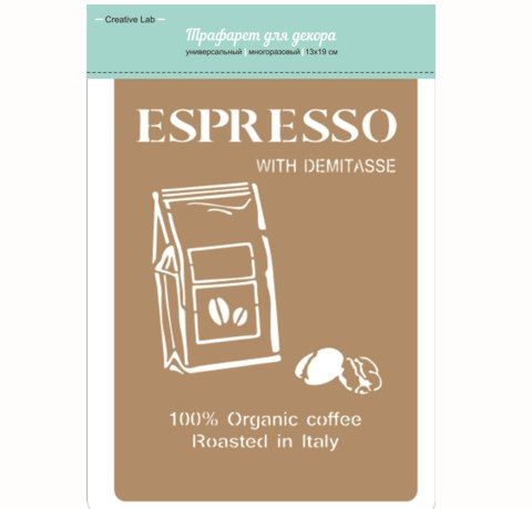 Трафарет CreativeLab "Espresso 1", багаторазовий (не клейкий), 13х19 см 