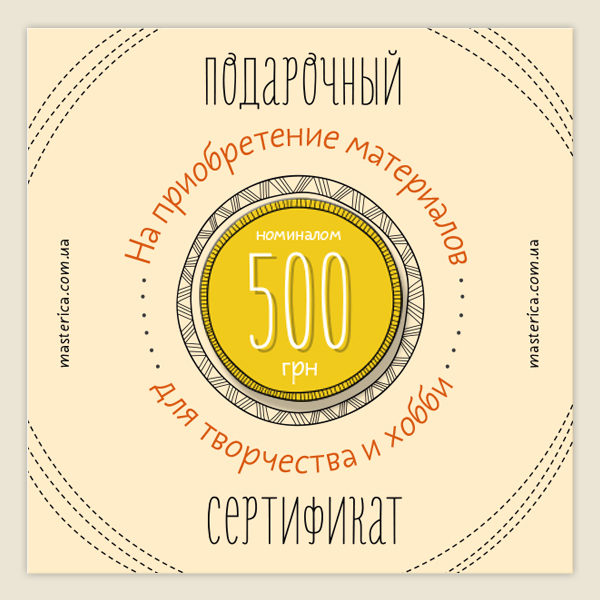 Подарочный сертификат на 500 гривен