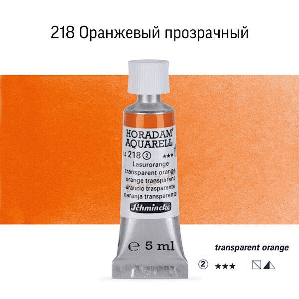 Акварель Schmincke «Horadam AQ 14», туба, 5 мл. Цвет: Transparent orange