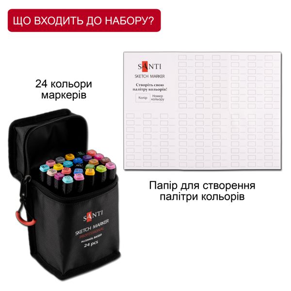 Набор спиртовых маркеров SANTI (24 маркера + сумка органайзер) - фото 1
