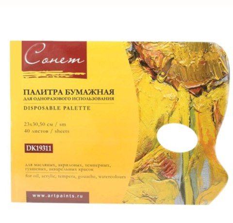 Палитра бумажная одноразовая, 40 листов, 23х30,5 см, Сонет