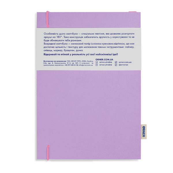Скетчбук «Зарисовщик», Orner, А5, 150 г/м2, 120 л, ФИОЛЕТОВЫЙ - фото 2