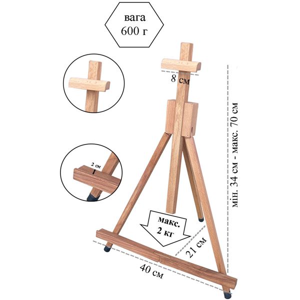 Мольберт тринога настільний LeoArt №30/14, бук, макс. висота полотна 70 см - фото 1
