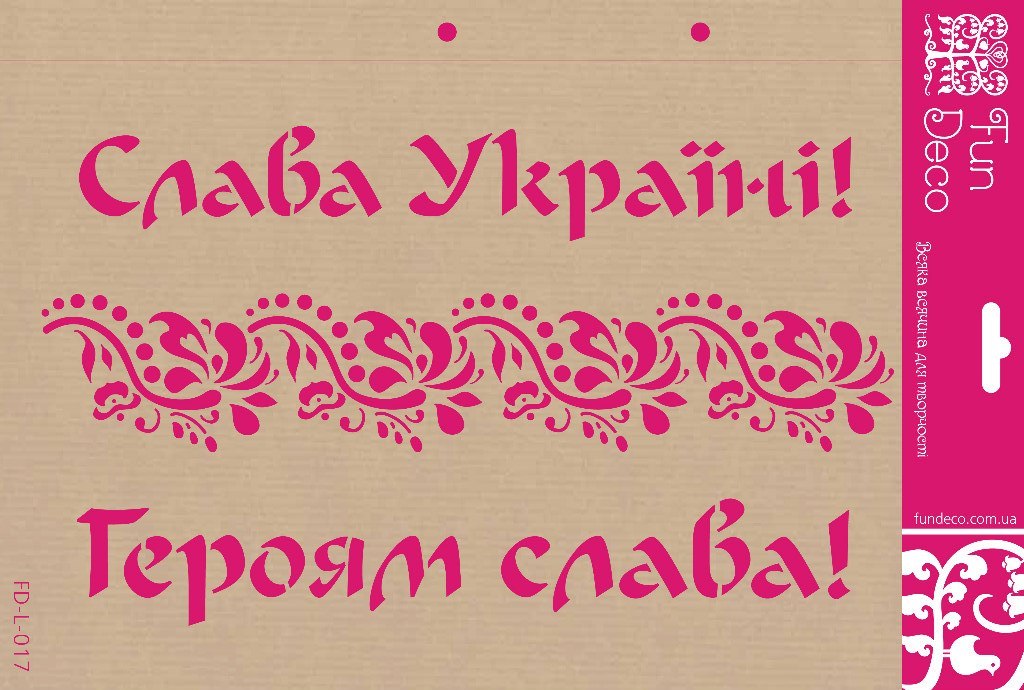Трафарет на клейовій основі «Слава Українi», А4 