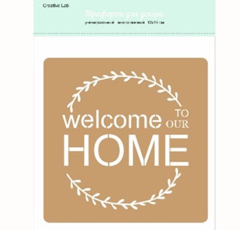 Трафарет CreativeLab «Welcome to our home» с веточками, многоразовый (не клейкий), 13х13 см