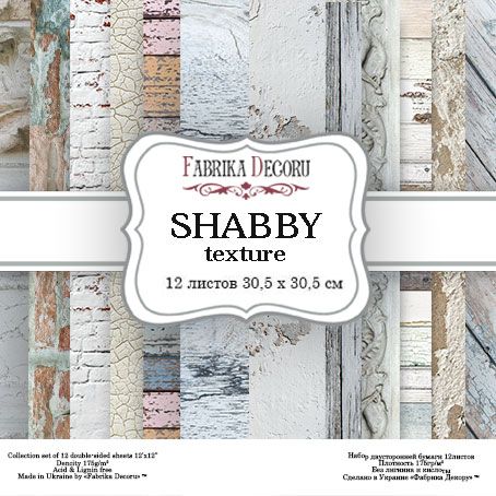 Набор скрапбумаги «Shabby texture», 30.5x30.5см, Фабрика Декору