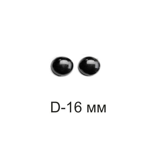 Очі-напівбусини для іграшок, чорні, круглі, D-16 мм (4 шт/уп) 