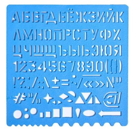 Трафарет объемный «Буквы, цифры, знаки», 125*125*1,2 мм