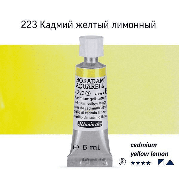 Акварель Schmincke "Horadam AQ 14", туба, 5 мл. Колір: Cadmium yellow lemon 