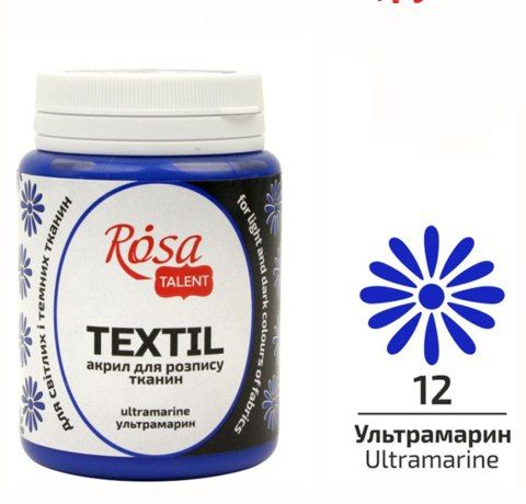 Краска акриловая для росписи ткани УЛЬТРАМАРИН (12), Rosa Talent, 80 ml