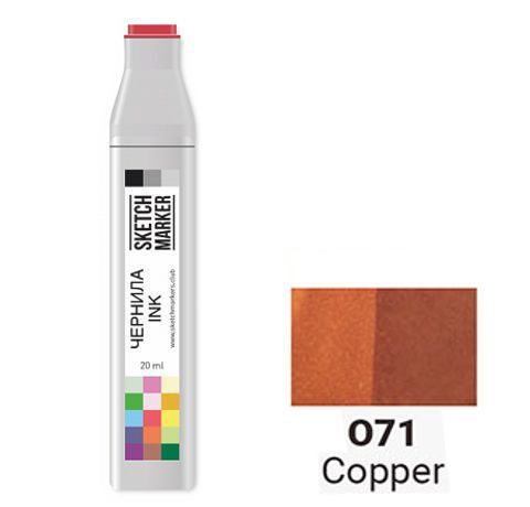 Чорнило SKETCHMARKER спиртове, колір МЕДНИЙ (Copper), SI-O071, 20 мл. 