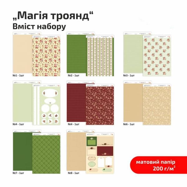 Набір дизайнерського паперу "Магія троянд" ROSA TALENT, одностор. матова, А4, 8 л., 200 гр/м2  - фото 2