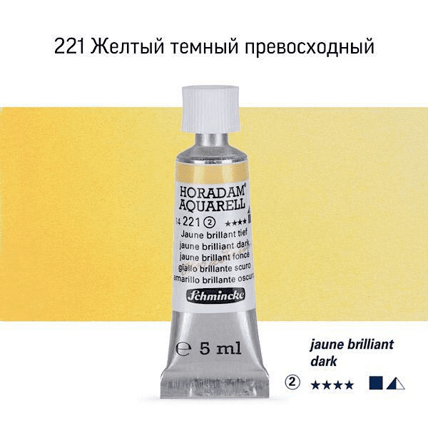 Акварель Schmincke "Horadam AQ 14", туба, 5 мл. Колір: Jaune brilliant dark 
