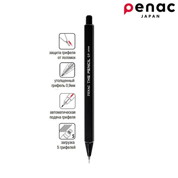 Механічний олівець Penac The Pencil, D-0,9 мм. Колір: ЧОРНИЙ - фото 1