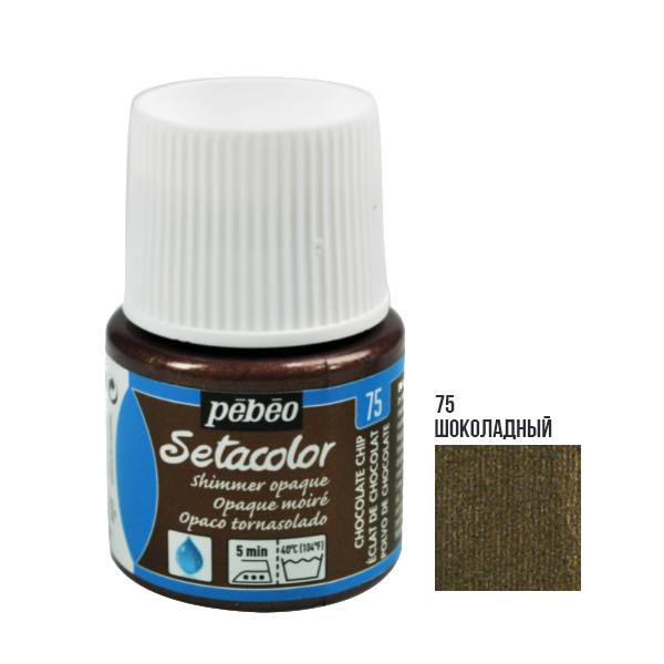 Фарба акрилова для тканини Pebeo "Setacolor Shimmer" 075 ШОКОЛАДНА, 45 ml 
