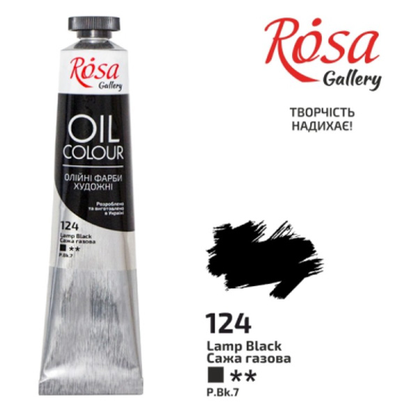 Масляная краска Rosa Gallery, 45 ml. 124 САЖА ГАЗОВАЯ