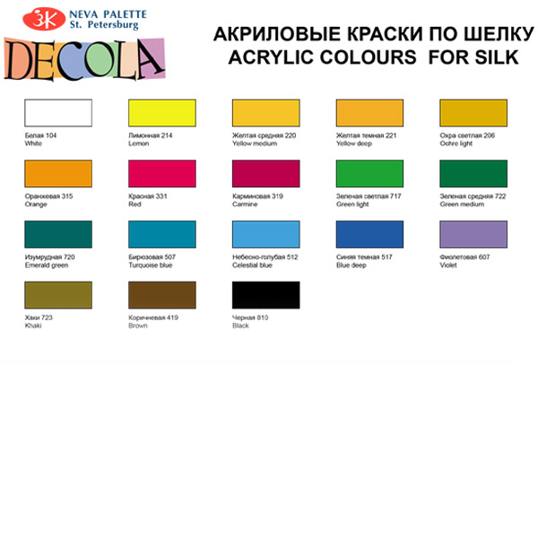 Акрилові фарби для шовку, батик, Decola (кольори в асорт.), 50 ml.  - фото 2
