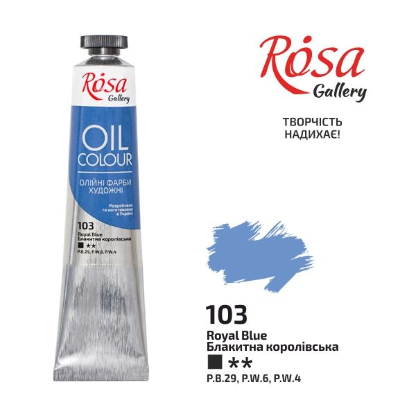 Масляная краска ROSA Gallery, 12 мл. ГОЛУБАЯ КОРОЛЕВСКАЯ