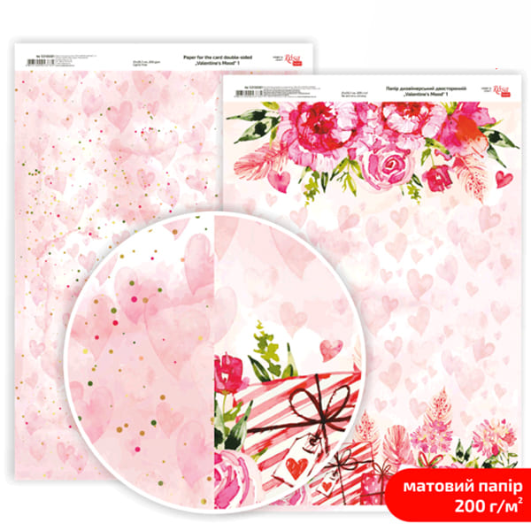 Бумага дизайнерская двусторонняя матовая «Valentine's Mood-1» 21х29.7 см, 200 г/м2, ROSA TALENT