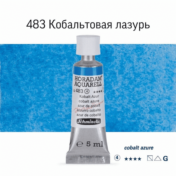 Акварель Schmincke "Horadam AQ 14", туба, 5 мл. Колір: Cobalt azure 