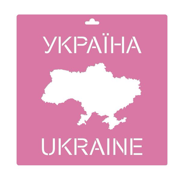 Трафарет многоразовый XL #212 (30х30см), "Украина" - фото 1