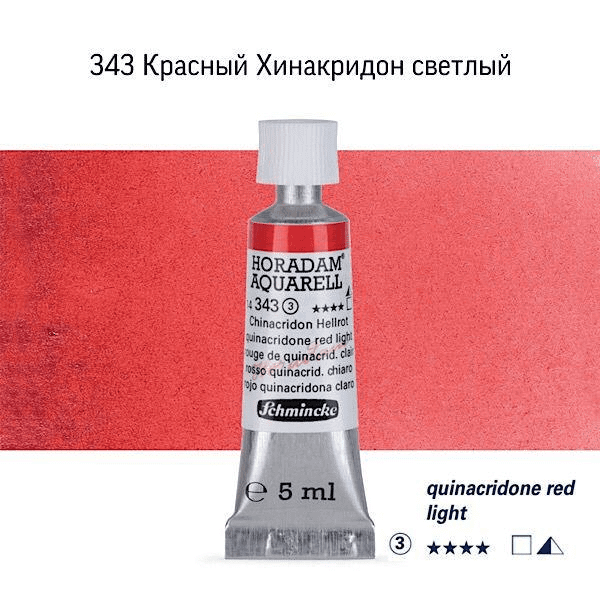 Акварель Schmincke "Horadam AQ 14", туба, 5 мл. Колір: Quinacridone red light 