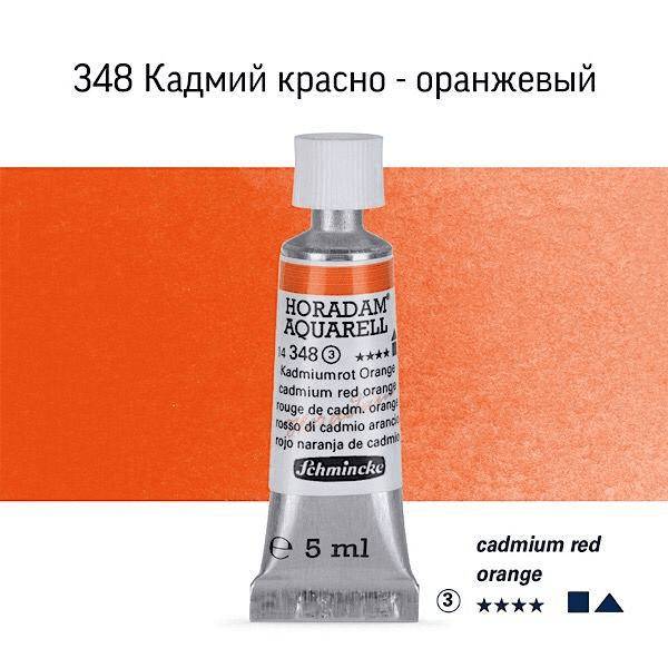 Акварель Schmincke "Horadam AQ 14", туба, 5 мл. Колір: Cadmium red orange 