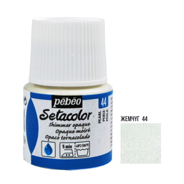 Краска акриловая для ткани Pebeo «Setacolor Shimmer» 044 ЖЕМЧУГ, 45 ml