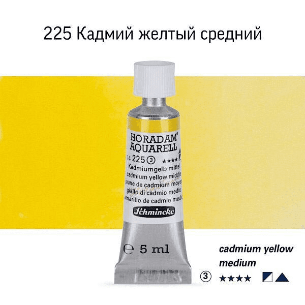 Акварель Schmincke "Horadam AQ 14", туба, 5 мл. Колір: Cadmium yellow medium 