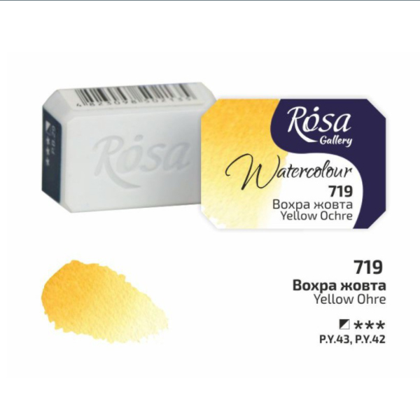 Краска акварельная ROSA Gallery Охра желтая, 2,5 ml