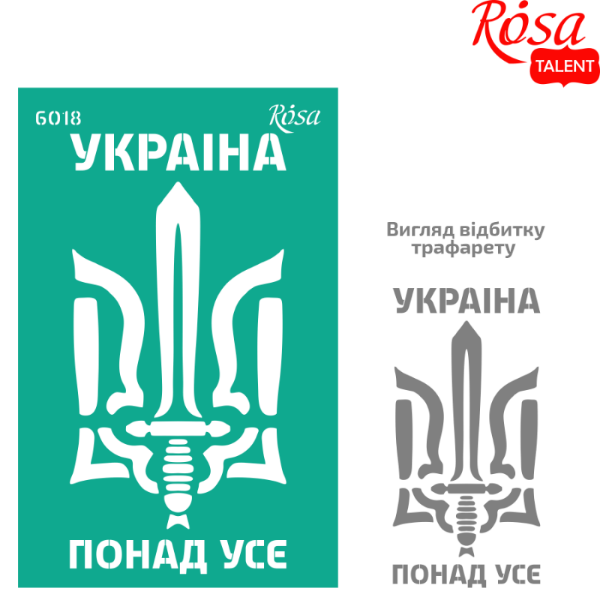 Трафарет многоразовый самокл. серия «Украина», №6018, ROSA Talent 13x20 см