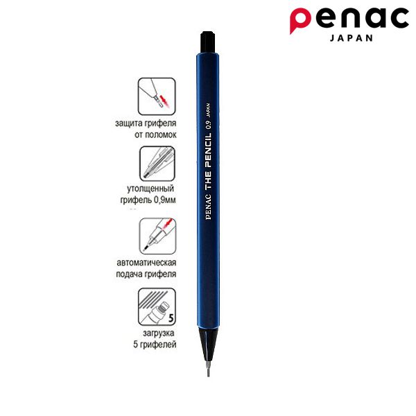 Механічний олівець Penac The Pencil, D-0,9 мм. Колір: ТЕМНО-СИНІЙ - фото 1