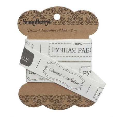 Лента декоративная Сделано вручную, хлопок, 2 м