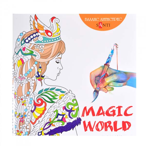 Розмальовка антистрес Magic World Santi, 20x20 см, 12 листів 