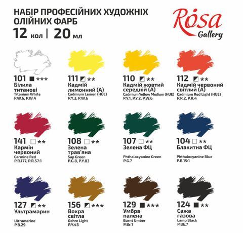 Набор масляных красок 12х20 мл. ROSA Gallery - фото 2