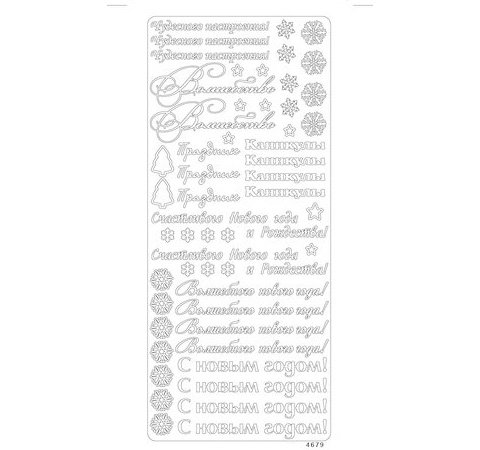 Наклейки «Новогоднее волшебство», 10*25 см, Серебро