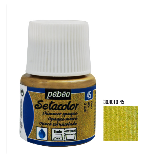 Фарба акрилова для тканини Pebeo "Setacolor Shimmer" 045 ЗОЛОТО, 45 ml 