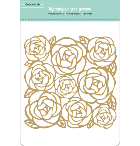 Трафарет-маска «Троянди», багаторазовий універсальний (неклейкий), 13х19 см 