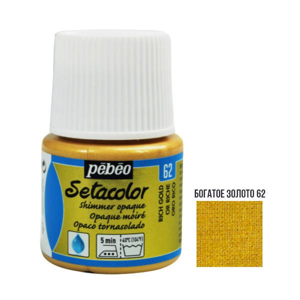 Краска акриловая для ткани Pebeo «Setacolor Shimmer» 062 БОГАТОЕ ЗОЛОТО, 45 ml