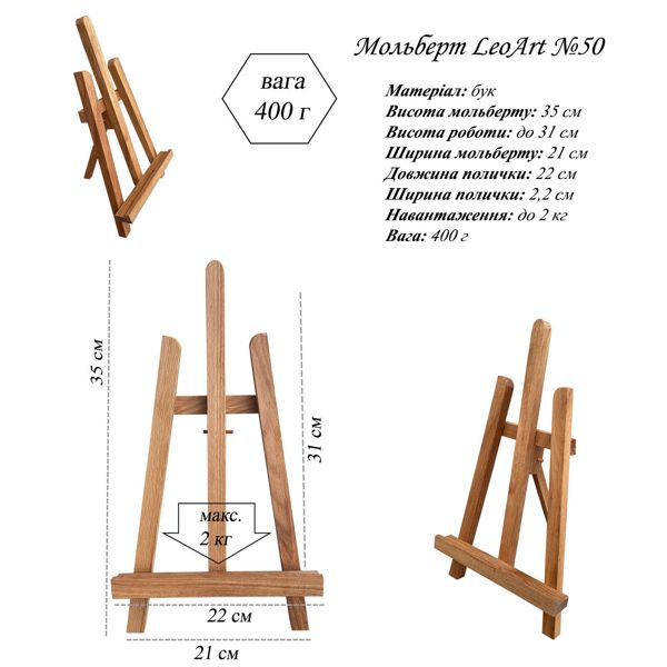 Мольберт настільний LeoArt №50, бук, макс. висота полотна 31 см - фото 2