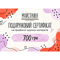 на 700 гривен