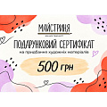 на 500 гривен